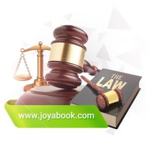 کتاب حقوق