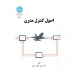 اصول کنترل مدرن