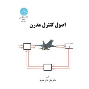 کتاب اصول کنترل مدرن