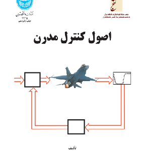 کتاب اصول کنترل مدرن