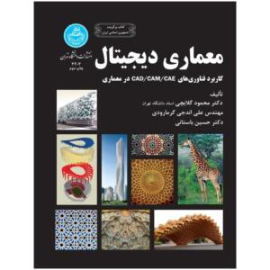 معماری دیجیتال