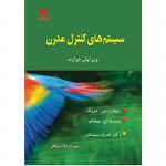 سیستم های کنترل مدرن