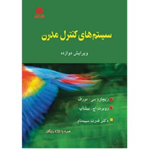 سیستم های کنترل مدرن