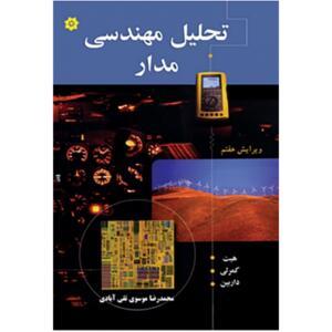 تحلیل مهندسی مدار