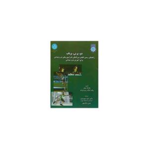 کتاب دو پرش پرتاب
