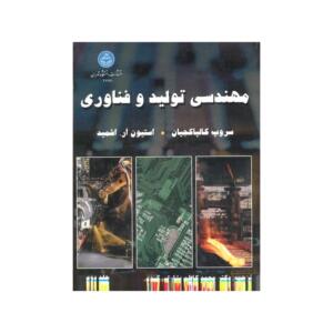 مهندسی تولید و فناوری