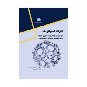 فلزات استراتژیک