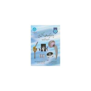 بیوسرامیک های واکنش ناپذیر