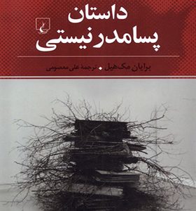 کتاب داستان پسامدرنیستی