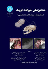 کتاب دندانپزشکی حیوانات کوچک بیماری ها و روش های تشخیصی