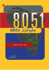 کتاب میکرو کنترلر 8051