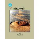 ژئوهیدرولوژی