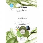 سنجش از دور و سامانه اطلاعات جغرافیایی