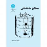 مصالح ساختمان