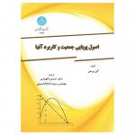 اصول پویایی جمعیت و کاربرد آنها
