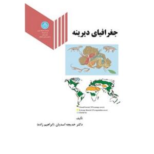جغرافیای دیرینه
