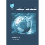 اقتصاد سیاسی توسعه و توسعه نیافتگی