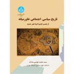 تاریخ سیاسی اجتماعی خاورمیانه