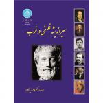 سیر اندیشه فلسفی در غرب