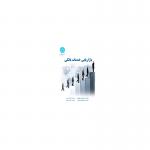 بازاریابی خدمات بانکی
