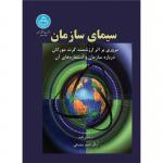 سیمای سازمان