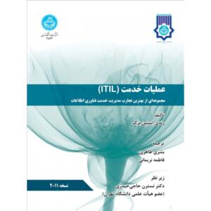 کتاب عملیات خدمت l T l L