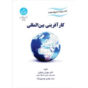 کتاب کارآفرینی بین المللی