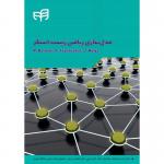 مدل سازی ریاضی زیست حسگر