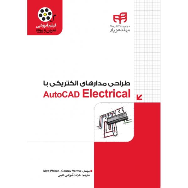 طراحی مدار های الکتریکی با AutoCAD Electrical
