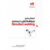 کتاب آموزش جامع جوشکاری با نرم افزار Simufact.welding