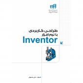 کتاب طراحی کاربردی با نرم افزار Inventor