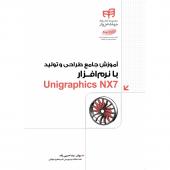 کتاب آموزش جامع طراحی و تولید با نرم افزار Unigraphics NX7