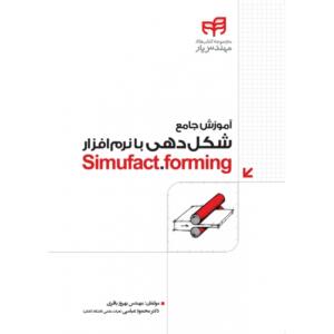 آموزش جامع شکل دهی با نرم افزار Simufact.forming