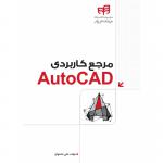 مرجع کاربردی SolidWorks