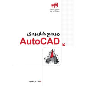 مرجع کاربردی SolidWorks