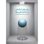 روش های شناسایی و مشخصه یابی مواد