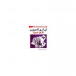 فن آوری اکستروژن آلیاژهای آلومینیوم