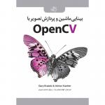 بینایی ماشین و پردازش تصویر با OpenCV