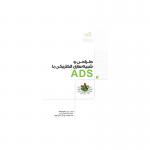 کتاب طراحی و شبیه سازی الکتریکی با ADS