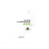 کتاب طراحی و شبیه سازی الکتریکی با ADS