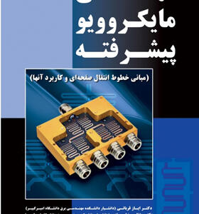 کتاب مهندسی مایکروویو پیشرفته مبانی خطوط انتقال صفحه ای و کاربرد آنها