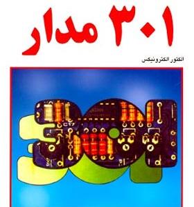 کتاب-301-مدار