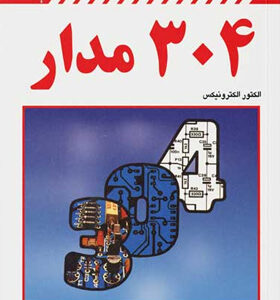 کتاب-304-مدار