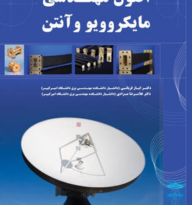 کتاب اصول مهندسی مایکروویو و آنتن