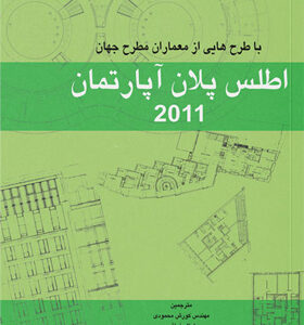 کتاب-اطلس-پلان-آپارتمان-2011