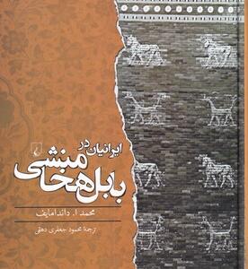 کتاب ایرانیان در بابل هخامنشی