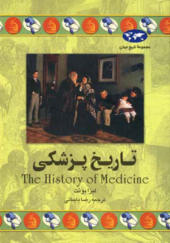 کتاب تاریخ پزشکی