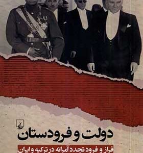 کتاب دولت و فرودستان