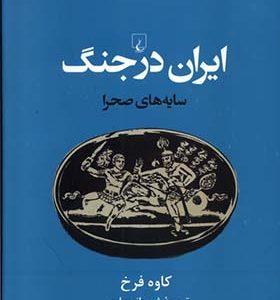 کتاب سایه های صحرا
