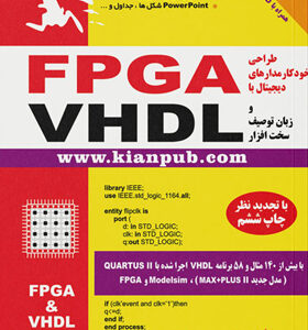 کتاب-طراحی-خودکار-مدارهای-دیجیتال-با-FPGA-و-زبان-توصیف-سخت-افزار-VHDL